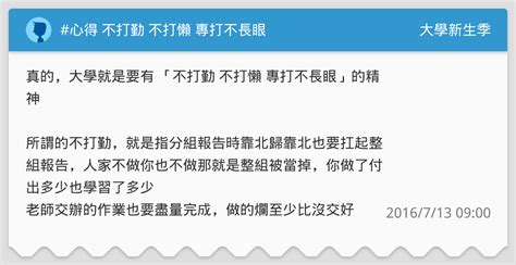 不長眼|不打勤，不打懶，專打不長眼